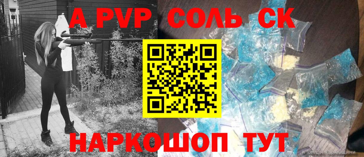 A PVP Соль  Партизанск  А ПВП Crystall 