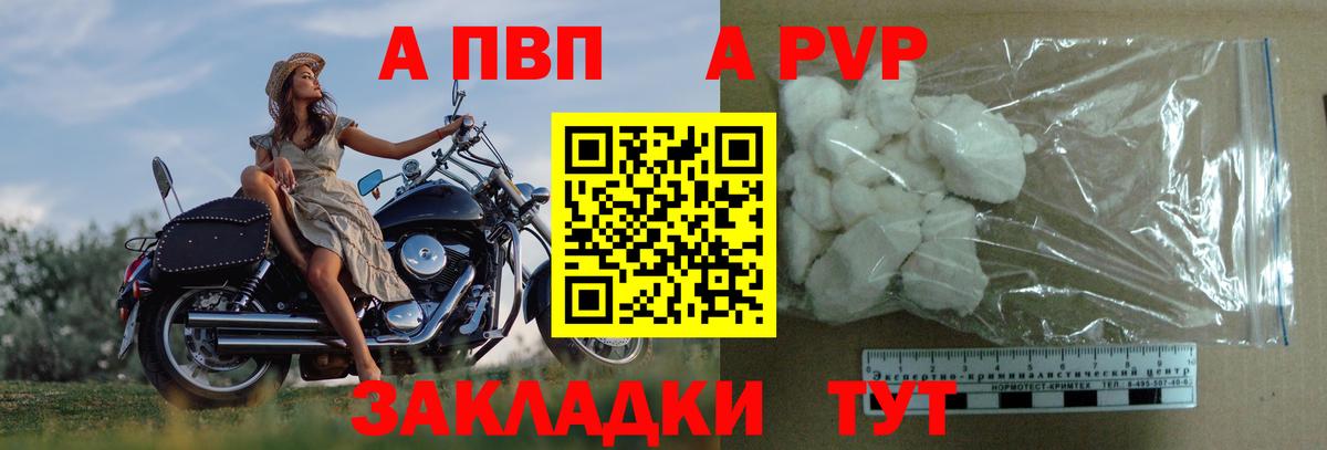 A-PVP  Alpha PVP Соль  Вход с VPN  магазин    Alpha-PVP кристаллы  Партизанск 