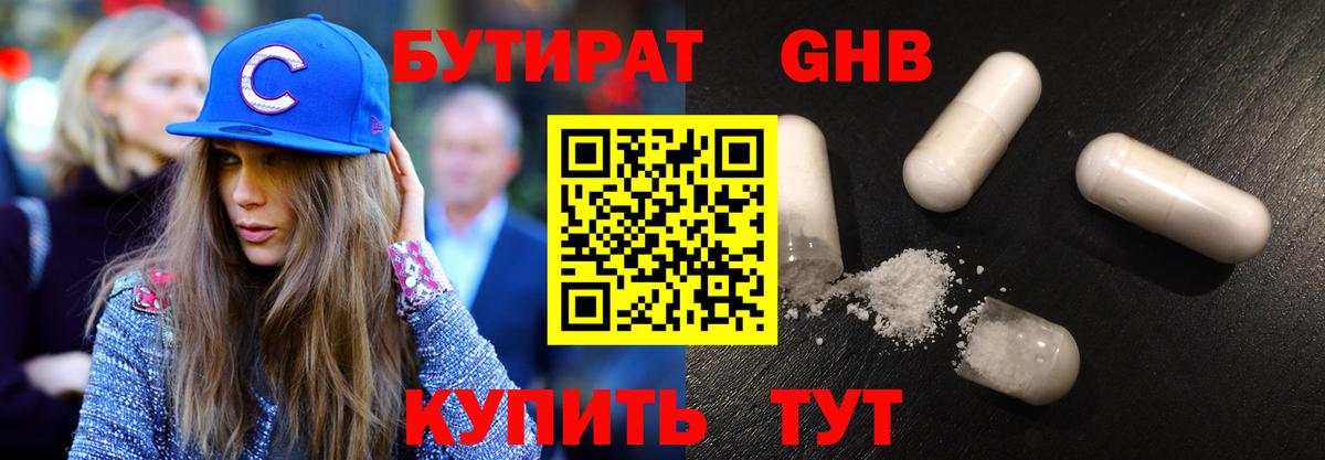 БУТИРАТ BDO 33%  Вход с VPN  Партизанск 