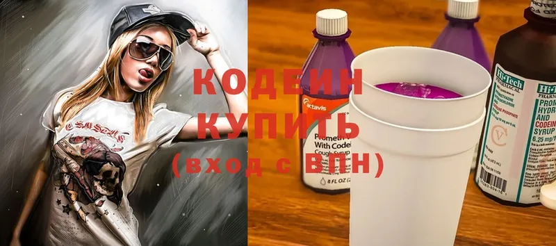 Кодеин Purple Drank  наркошоп  Партизанск 