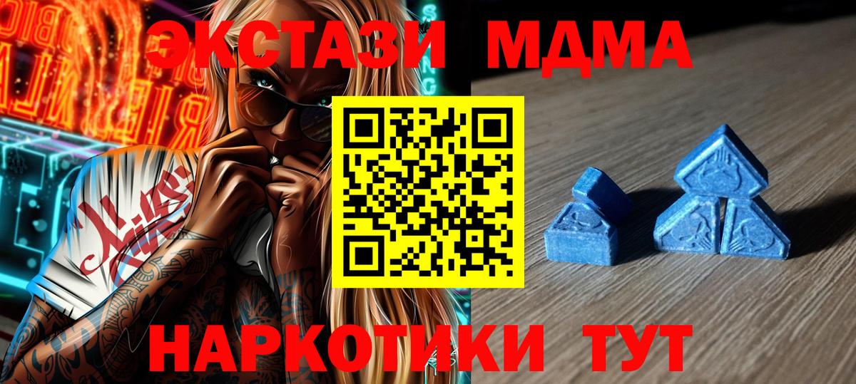ЭКСТАЗИ MDMA  Партизанск 