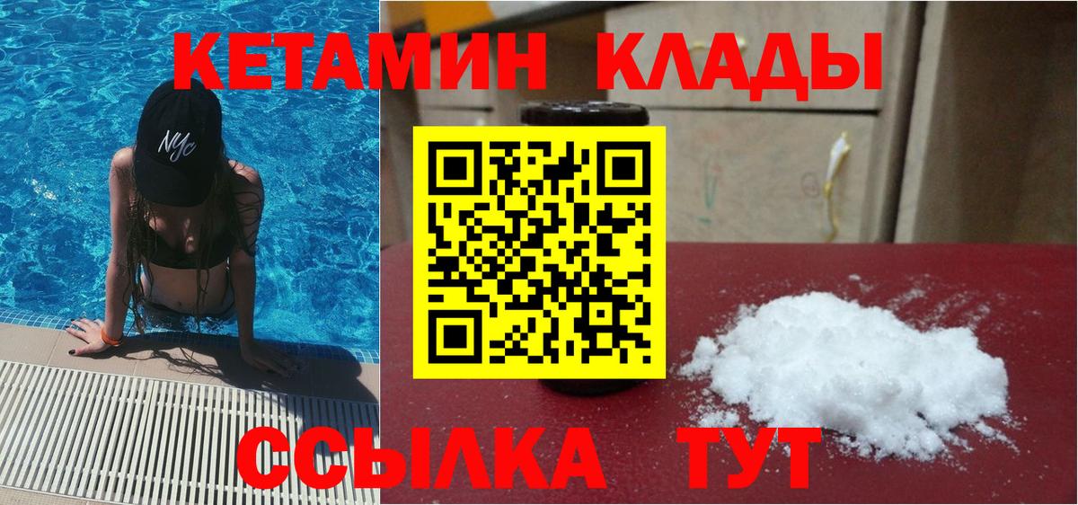 КЕТАМИН ketamine  Вход с VPN  Партизанск 