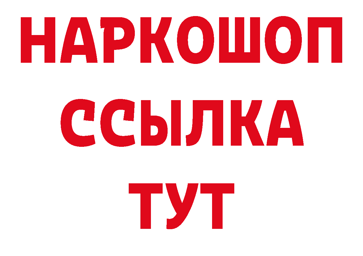 БУТИРАТ BDO онион площадка МЕГА Партизанск