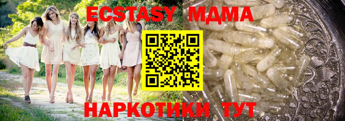 MDMA кристаллы  MDMA кристаллы  Партизанск 