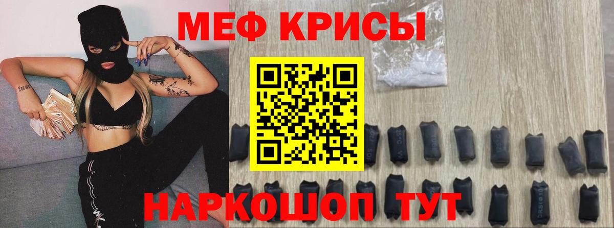 Мефедрон  Партизанск  МЯУ-МЯУ мука 