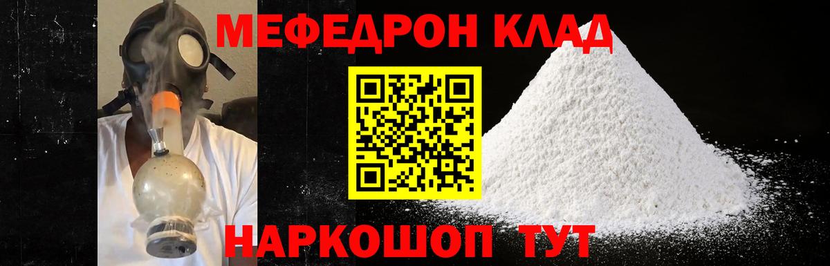 Меф мяу мяу мука Партизанск
