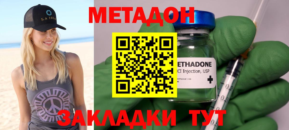 Метадон белоснежный  Вход с VPN  Партизанск  Метадон methadone 