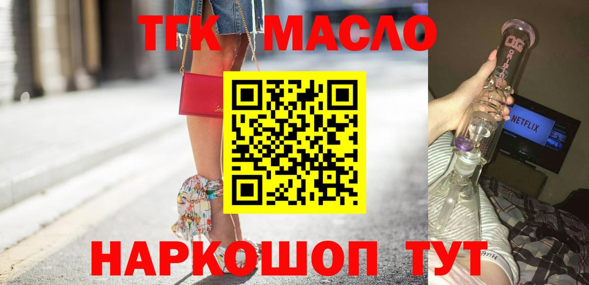 ТГК THC oil Партизанск